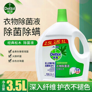 滴露衣物除菌液 经典松木2.5L+1L 消毒液衣物除菌天然植物提取