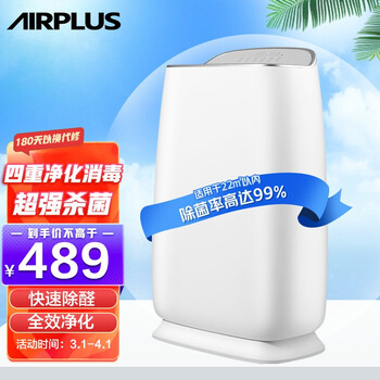 AIRPLUS美国艾普莱斯空气消毒机净化器