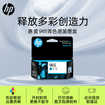 惠普（HP）965原装青色墨盒 适用hp 9010/9019/9020打印机 墨盒