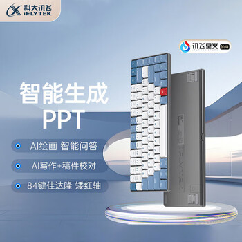 科大讯飞（iFLYTEK）AI智能键盘 无线蓝牙机械键盘 AI写作问答智能PPT 三模连接 全键无冲 D1星火版 红轴