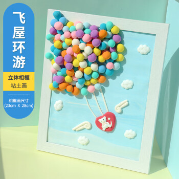 迷铭乐黏土画超轻粘土彩泥立体相框画儿童创意手工作品成品diy制作