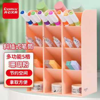 齐心（Comix）斜插式笔筒 桌面收纳创意ins风笔架多功能五格时尚可爱大容量办公 52*105*204 珊瑚粉 B2279