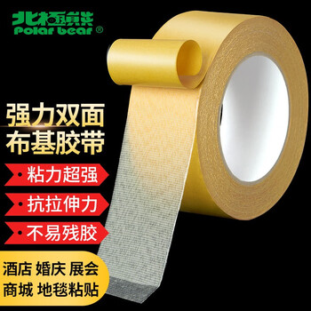 北极熊（Polar bear）婚庆会展强力高粘固定墙面防台风强力布基双面胶带 棕色50mm*20m 1卷装 垫子衣服对联贴CP-5020