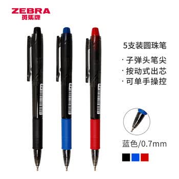 斑马牌（ZEBRA）真心圆珠笔系列 0.7mm子弹头按压式原子笔学生办公用中油笔 ID-A200 蓝色 5支装