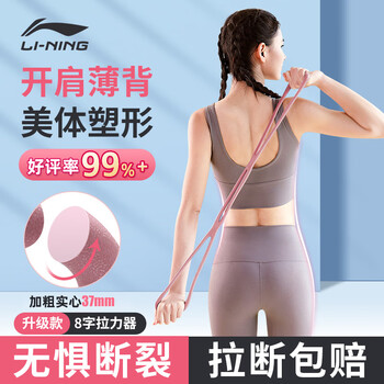 李宁（LI-NING）8字拉力器【专业升级款】拉力绳拉伸带八字弹力带肩女健身器材