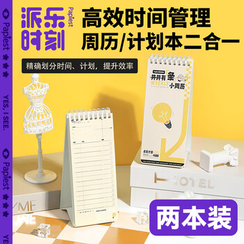 广博X派乐时刻立式计划本日程本家校联系本线圈横线小本子笔记本本子考研记事本办公记录本 W48014-2