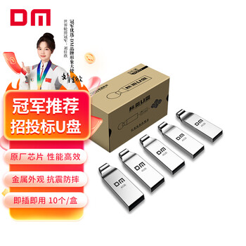 DM大迈 4GB USB2.0 U盘 投标u盘PD077 招标小容量标签优盘 10个/盒
