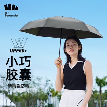 蕉下（beneunder）胶囊系列防紫外线晴雨伞五折黑胶防晒伞 橄榄灰