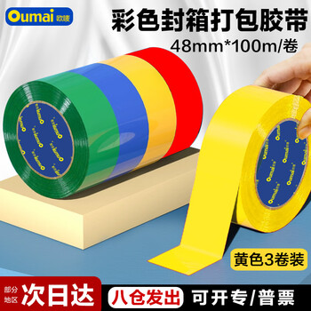 欧唛（oumai）打包胶带 彩色封箱胶带 打包胶条胶纸高粘度 标识分类胶带 快递打包胶带 黄色48mm*100m 3卷