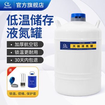 天驰液氮罐30升小型储存运输液氮冷冻容器桶 30升运输型 
