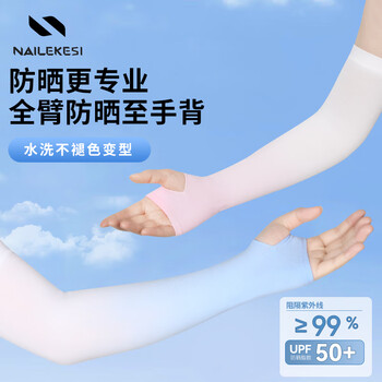 耐力克斯（NAILEKESI N）防晒冰袖女渐变色冰丝袖套防紫外线男开车骑行防晒护手臂 蓝1对