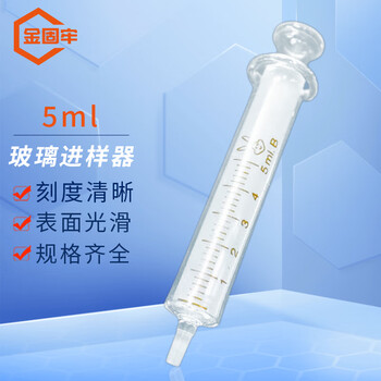 金固牢 KZS-714【今/次日达】全玻璃进样器 加厚玻璃注射器实验室玻璃针筒管无针头 5ml(5个)