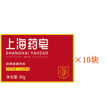 上海药皂 香皂 90g*10 深层洁净 温和配方 易冲洗