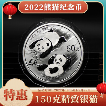 中钱中国金币2022年熊猫银币纪念币150克银猫现货
