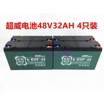 三轮电动车电瓶车电瓶60v20a72v20 48v32a以旧换新(4只)【图片 价格