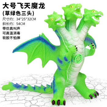 恐龙世界仿真动物儿童玩具超大号软胶飞龙火翼龙三头魔龙模型男孩绿色