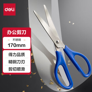 得力(deli)170mm办公生活家用剪刀 中号剪子手工剪纸刀 办公用品 蓝色0603