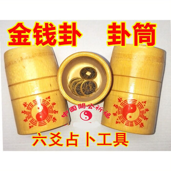六爻卜卦工具六爻工具占卦桶卦竹筒算卦周易起卦6枚乾隆铜钱