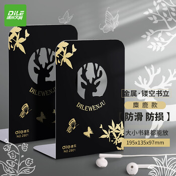 递乐 金属铁镂空书立夹/学生书立架/书夹/书靠/书挡/书板创意办公文具用品2片/副 2501麋鹿款