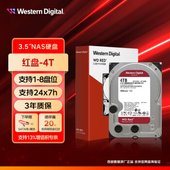 西部数据（WD） 红盘 SATA6Gb/s 2T3T4T6T 网络储存NAS台式机电脑机械硬盘 【4TB】WD40EFAX