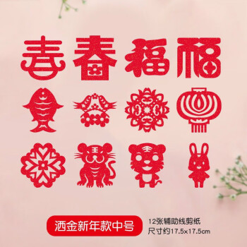 2022春节虎年主题剪纸diy制作材料手工幼儿园小学生儿童初级新年中国
