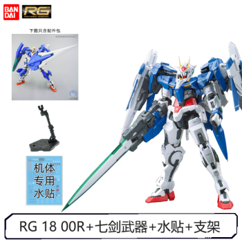 万代模型96427rg181144高达00ooraiser00r升降机双零rg00r七剑水贴黑