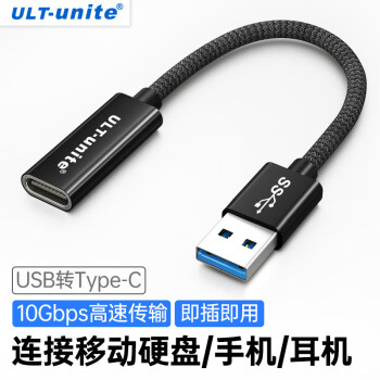 ULT-unite优籁特USB转Type-c转接头A公转C母3.1Gen2高速10Gbps传输延长线电脑iPad手机快充数据转换器0.08米