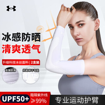 安德玛（Under Armour）护臂 防晒袖套男女冰袖 篮球运动护手肘骑行袖套 白色L码 1对装