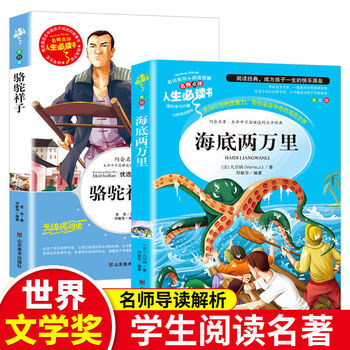 海底两万里正版原著完整版四年级五年级六年级阅读海底二万里书爆款