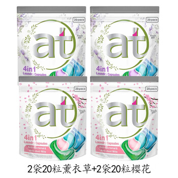 菁华洗衣凝珠袋装持久留香 2袋20粒薰衣草+2袋20粒樱花