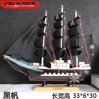 木质帆船模型生日礼物家装饰品地中海摆件手工艺品船一帆风顺摆件33cm