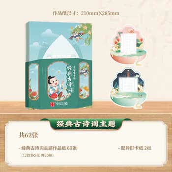 华夏万卷 硬笔书法练习用纸 小学生作品纸 比赛专用纸 A4米字格田字格 中国风古诗书写纸 62张