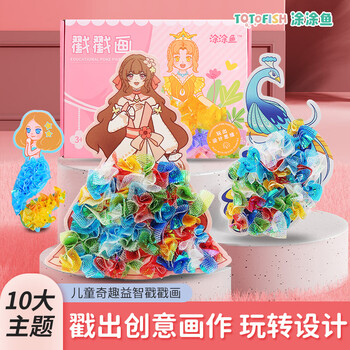 涂涂鱼公主戳戳乐换装本diy儿童搓搓乐玩具女孩换妆画手工戳戳画套装 