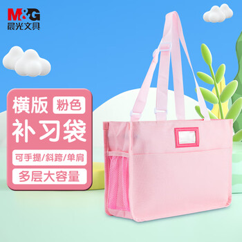 晨光(M&G)文具小学生补习袋美术袋大容量手提袋拎书袋收纳袋帆布袋 横版学院风粉色AGW910F6-E开学文具