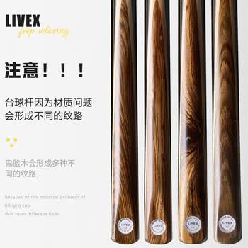 LIVEX鬼脸木 台球杆分体小头斯诺克杆黑8美式九9球中式八球桌球杆九球