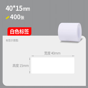 远平条码 标签机打印纸热敏标签纸服装吊牌商品价格二维码食品饰品标签贴纸条码纸40*15*400张 远平条码 标签机打印纸热敏标签纸服装吊牌商品价格二维码食品饰品标签贴纸条码纸40*15*400张