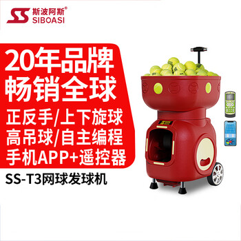 斯波阿斯T3智能网球比赛中高考专用发球机训练器发射器自练习器-红配电池