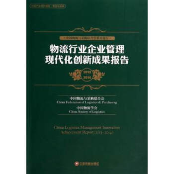 物流行业企业管理现代化创新成果报告