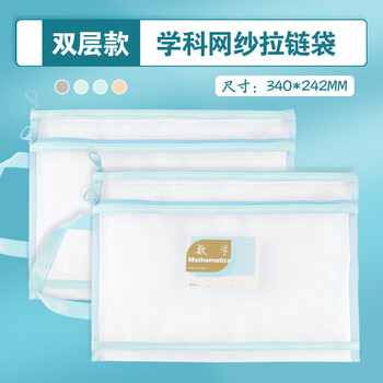 晨光数学袋A4双层手提文件袋透明网格学生学科试卷分类拉链袋文具袋ADM929WMB 1个