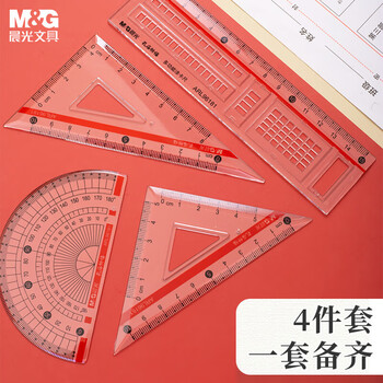 晨光（M&G）孔庙系列学生考试绘图套尺15cm直尺+三角尺*2+量角器考试文具 ARL96181 4件套