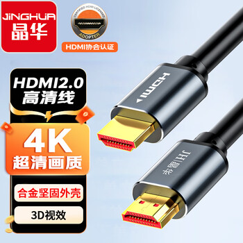 晶华(JH)HDMI线2.0版 4K数字高清线 笔记本电脑机顶盒连投影仪显示屏数据连接线 合金黑色5米 H630I
