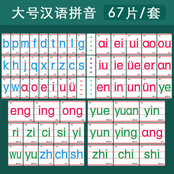 杉贝shanbei汉语拼音磁铁贴教具磁性贴卡片带声调韵母早教一年级认读