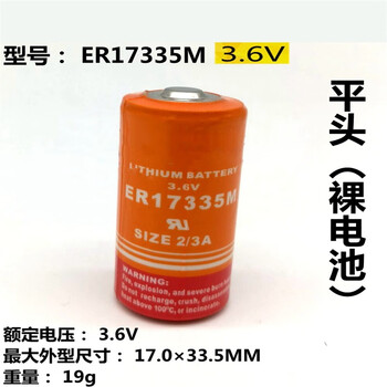 正鑫远 3.6V锂电池日月ER17335M 替代(3个)