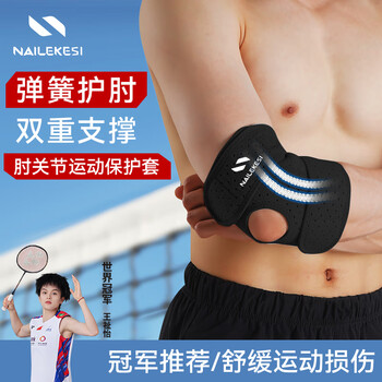 耐力克斯运动健身弹簧护肘关节保护套男羽毛球网球肘加压固定支撑护具一只