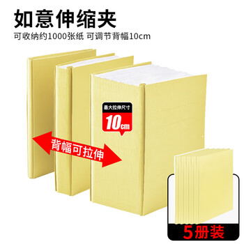 牧野MAKINO学生办公如意伸缩夹纸质文件夹超大容量卷宗资料夹收纳试卷考研收纳 A4 黄色 5个装