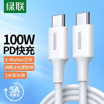 绿联 US300 Type-C公对公5A/PD100W快充数据线 胶壳款 1.5米/白色80370