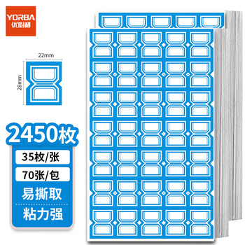 优必利 2450枚28mm×22mm不干胶标签贴纸自粘性标贴 口取纸 35枚/张 70张/包 3466蓝色