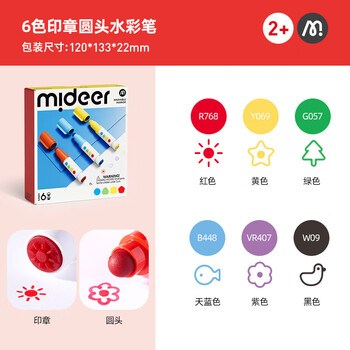 弥鹿（MiDeer）儿童圆头水彩笔双头印章笔绘画可水洗画笔盖章绘画工具-6色【升级印章款】水彩笔