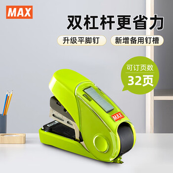 MAX美克司HD-10FL3K平脚省力订书机 学生办公小型订书器带起钉器可订2~32页 适配No.10钉 绿色