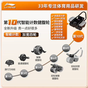 李宁（LI-NING）四轮智能健腹轮计数自动回弹肘撑腹肌轮平板支撑健身器材卷腹男女